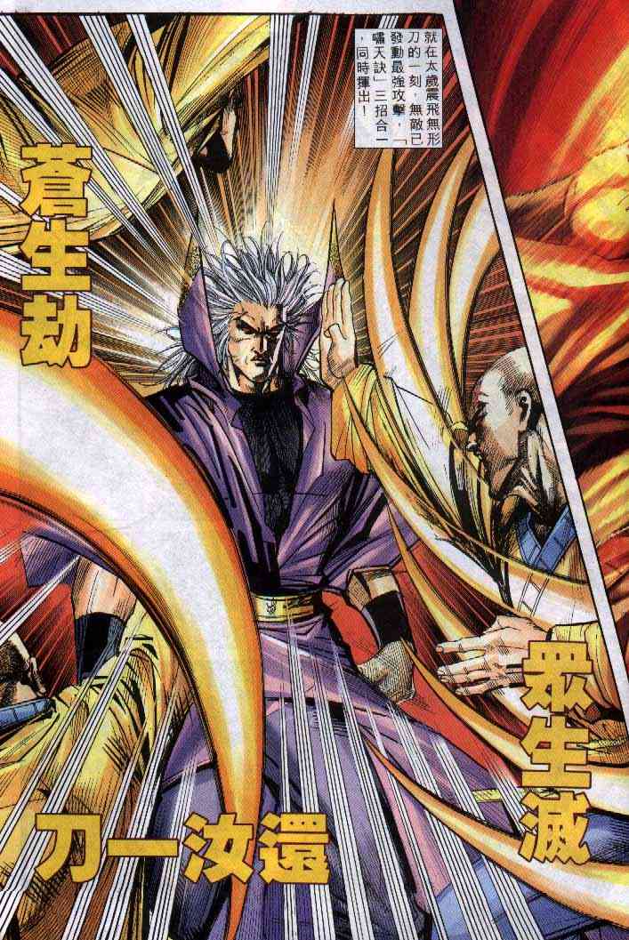 🍵霸刀 第250回 第21页