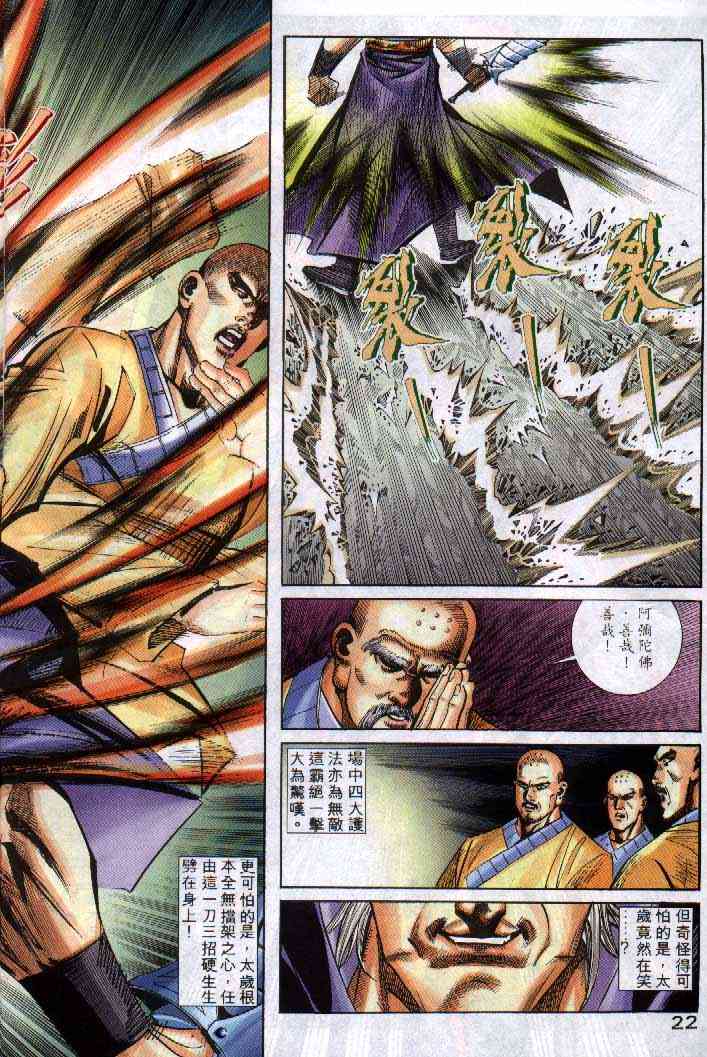 🍵霸刀 第250回 第22页