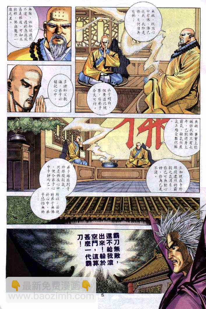 🍵霸刀 第250回 第5页