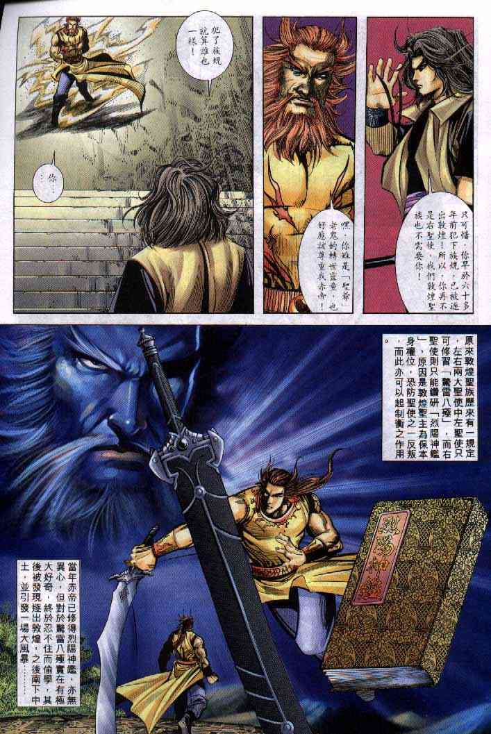 🍵霸刀 第252回 第14页
