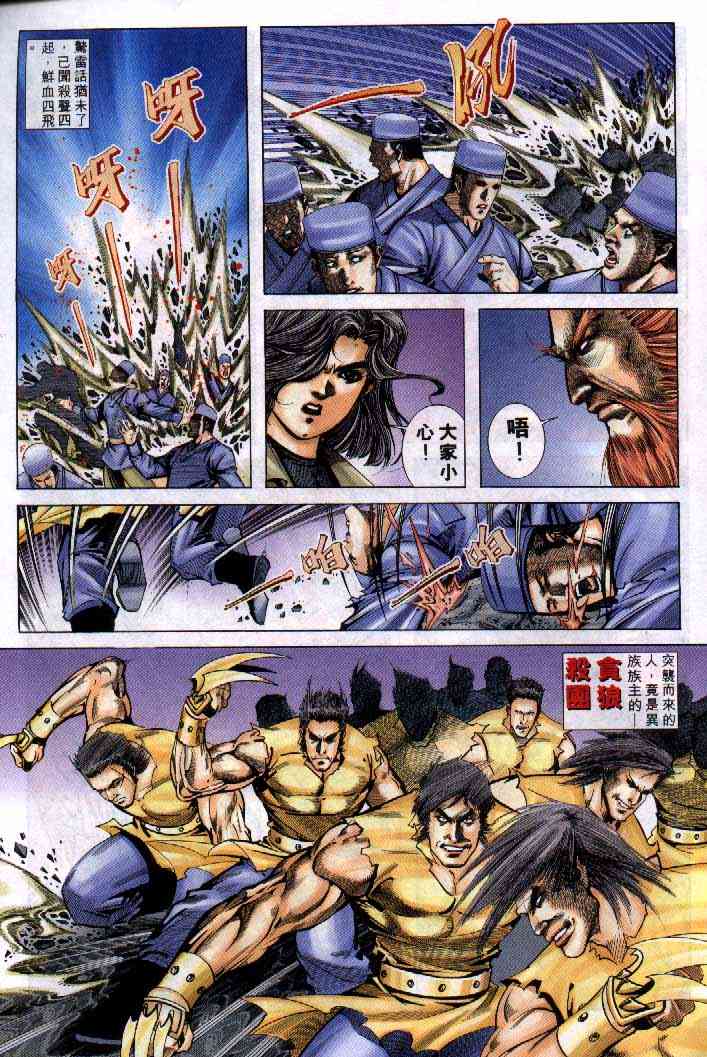 🍵霸刀 第252回 第16页