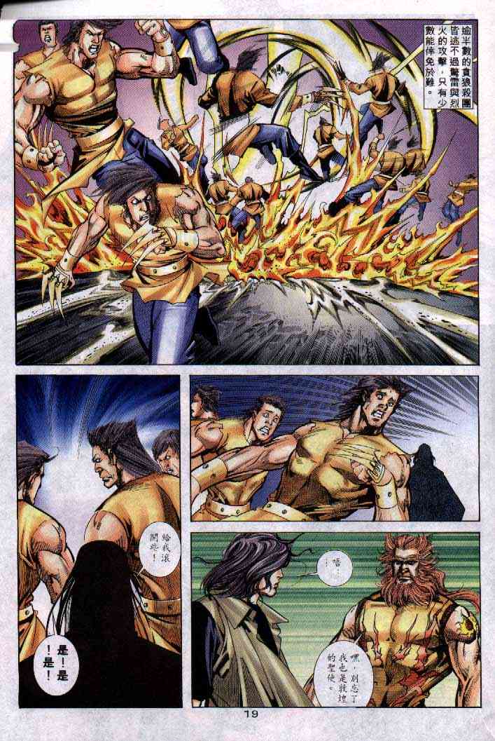 🍵霸刀 第252回 第18页