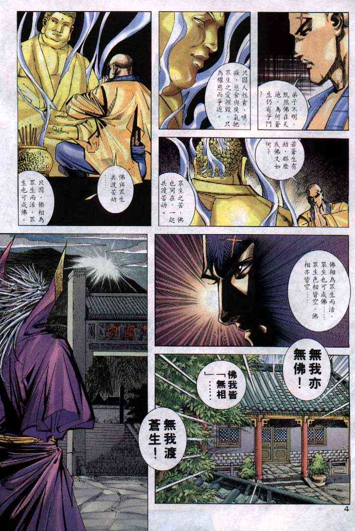 🍵霸刀 第252回 第3页