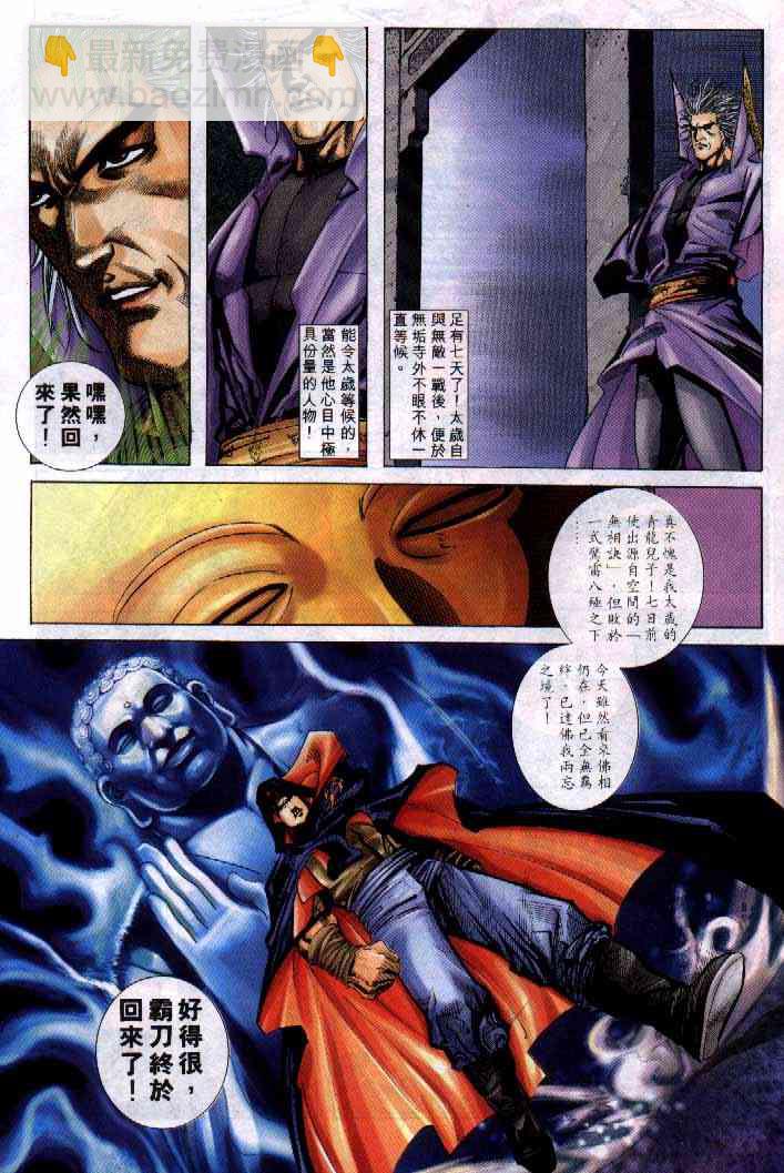 🍵霸刀 第252回 第4页