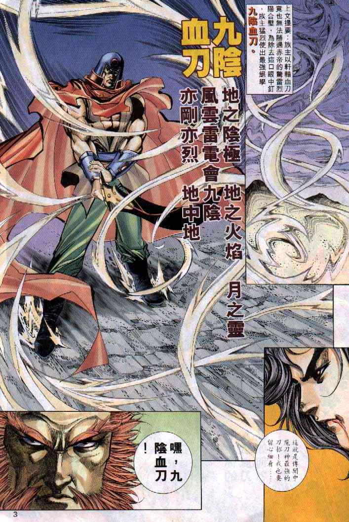 🍵霸刀 第254回 第2页