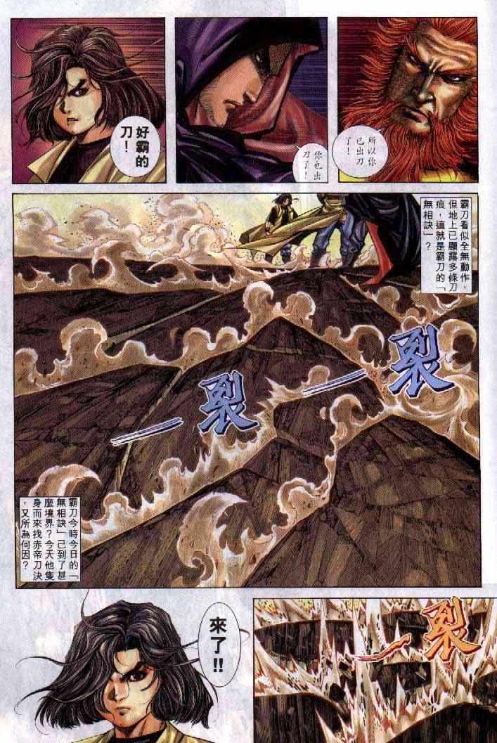 🍵霸刀 第254回 第24页