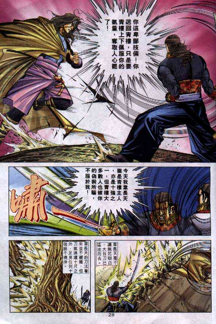 🍵霸刀 第254回 第28页