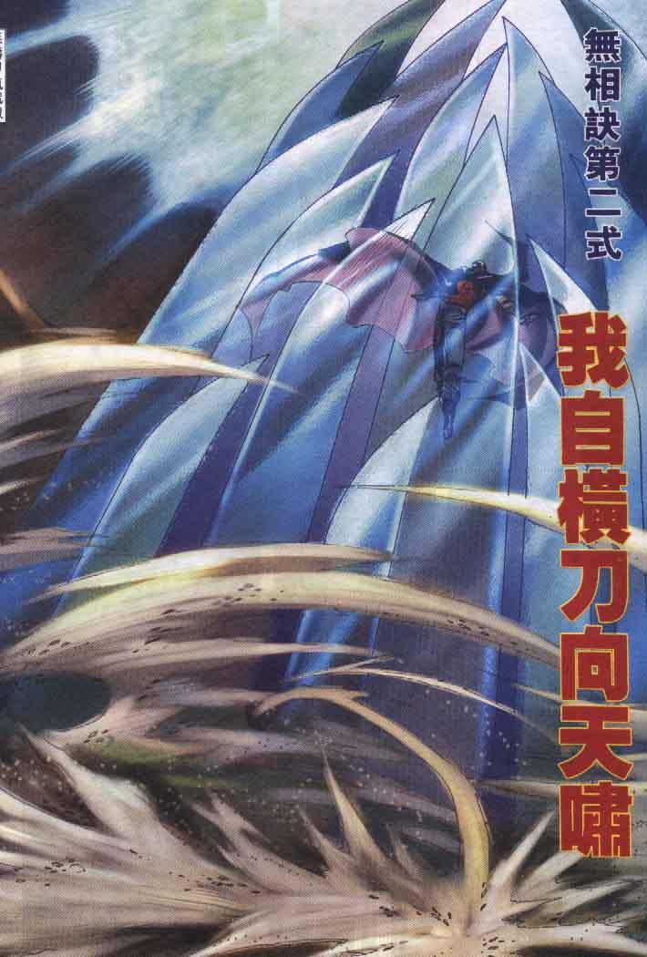 🍵霸刀 第256回 第10页