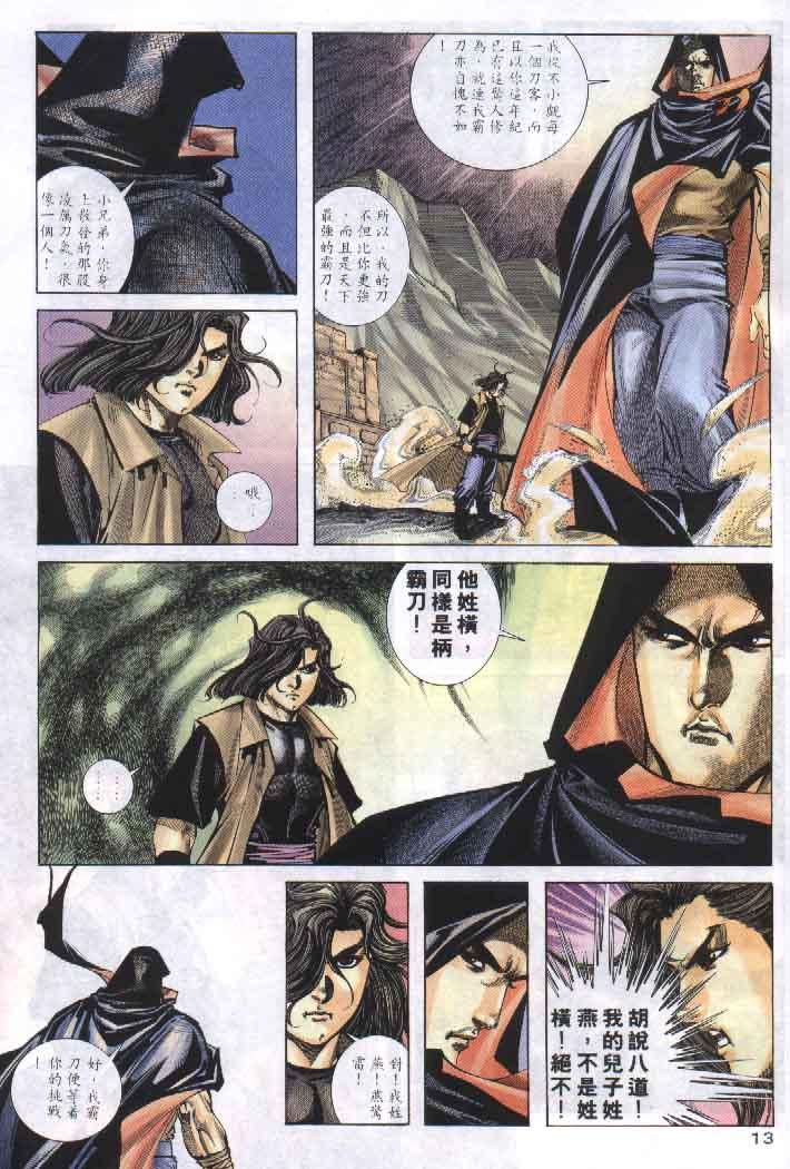 🍵霸刀 第256回 第13页