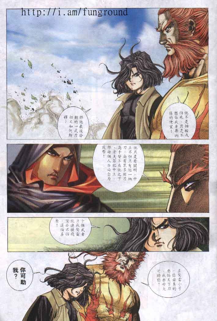 🍵霸刀 第256回 第15页