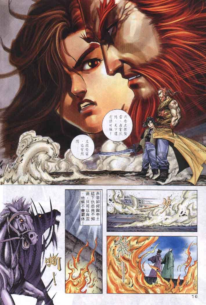 🍵霸刀 第256回 第16页