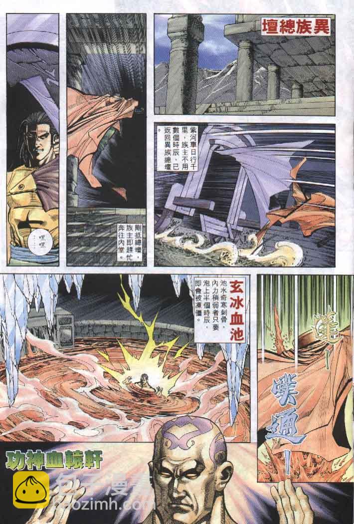 🍵霸刀 第256回 第17页