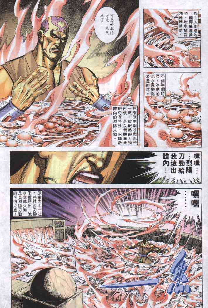 🍵霸刀 第256回 第18页