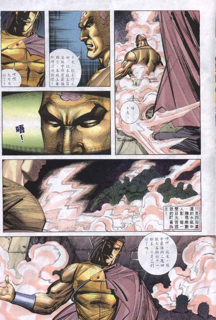🍵霸刀 第256回 第19页