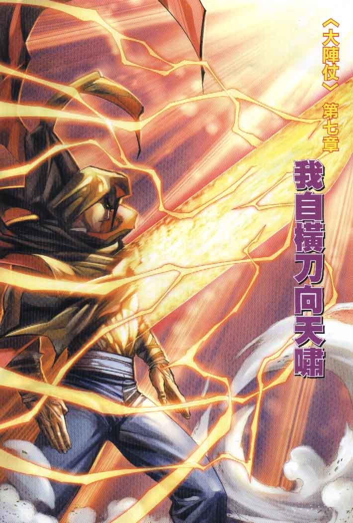 🍵霸刀 第256回 第2页