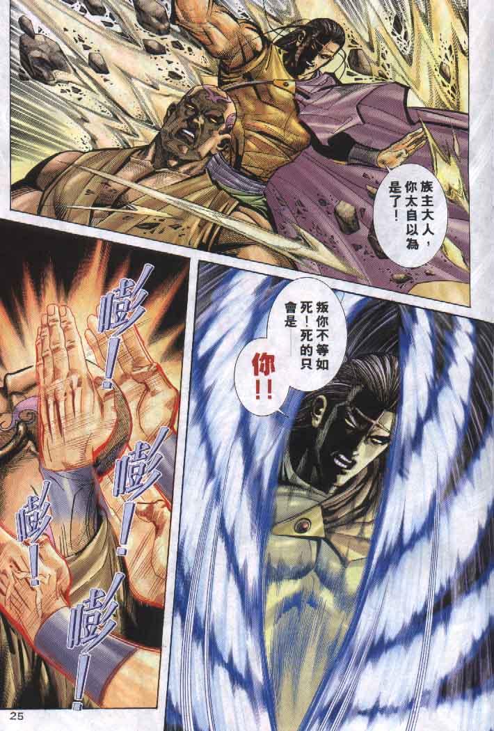🍵霸刀 第256回 第25页