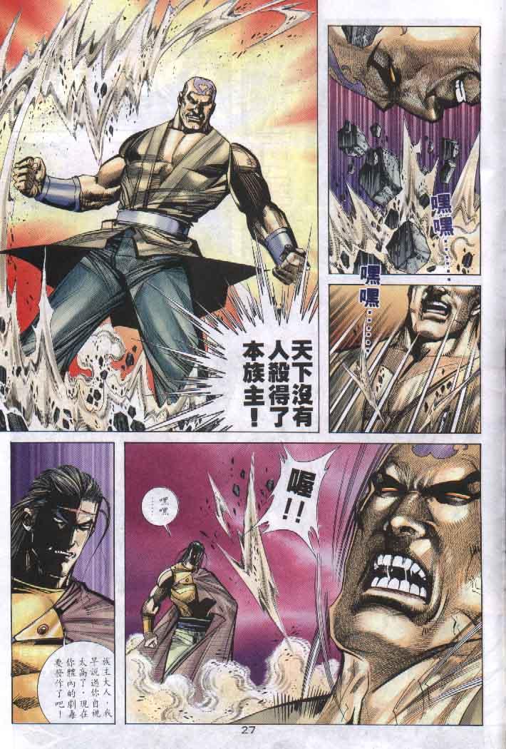 🍵霸刀 第256回 第27页