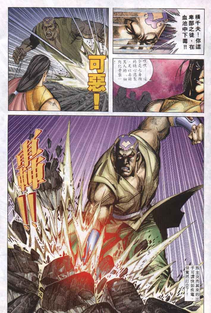 🍵霸刀 第256回 第28页