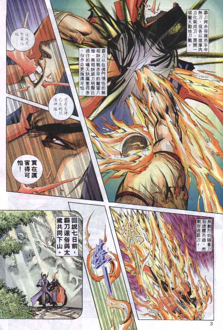 🍵霸刀 第256回 第3页