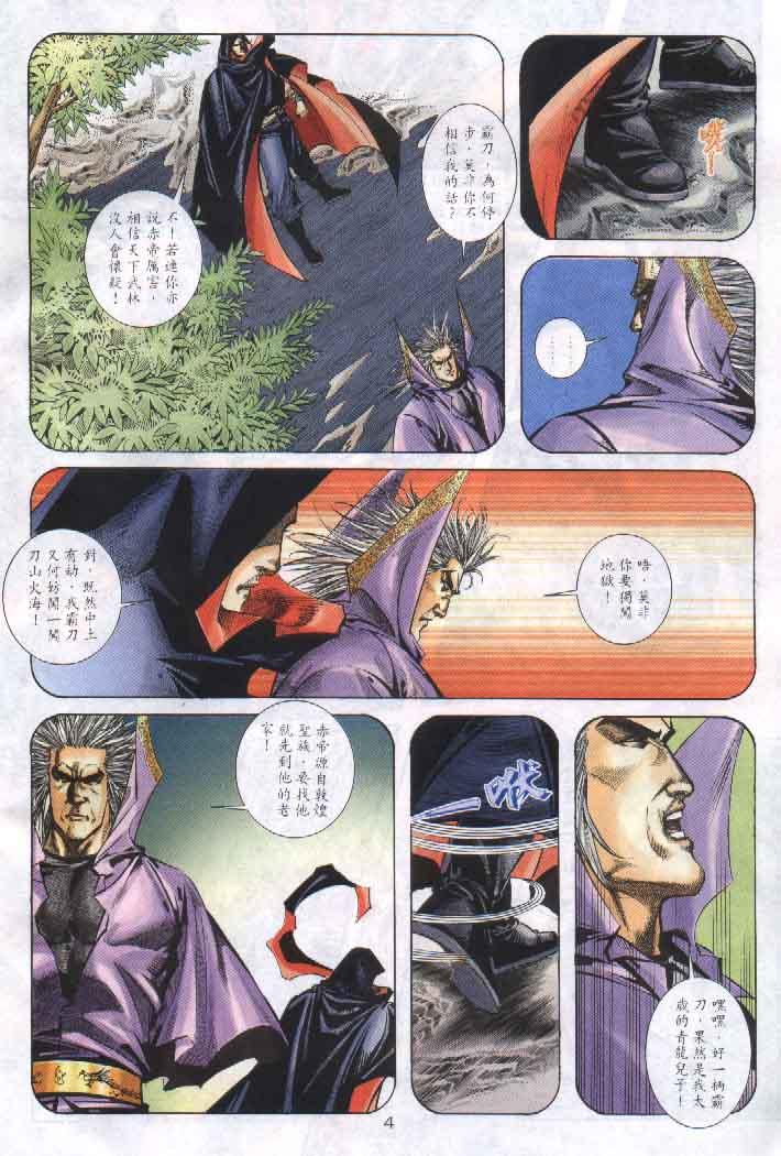 🍵霸刀 第256回 第4页