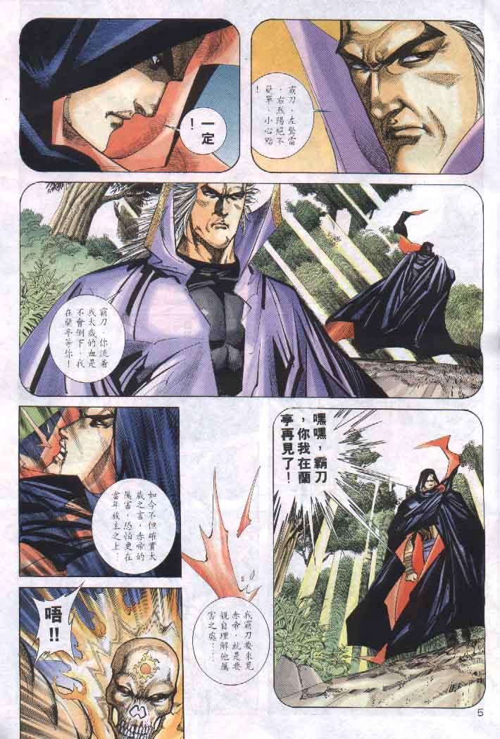 🍵霸刀 第256回 第5页