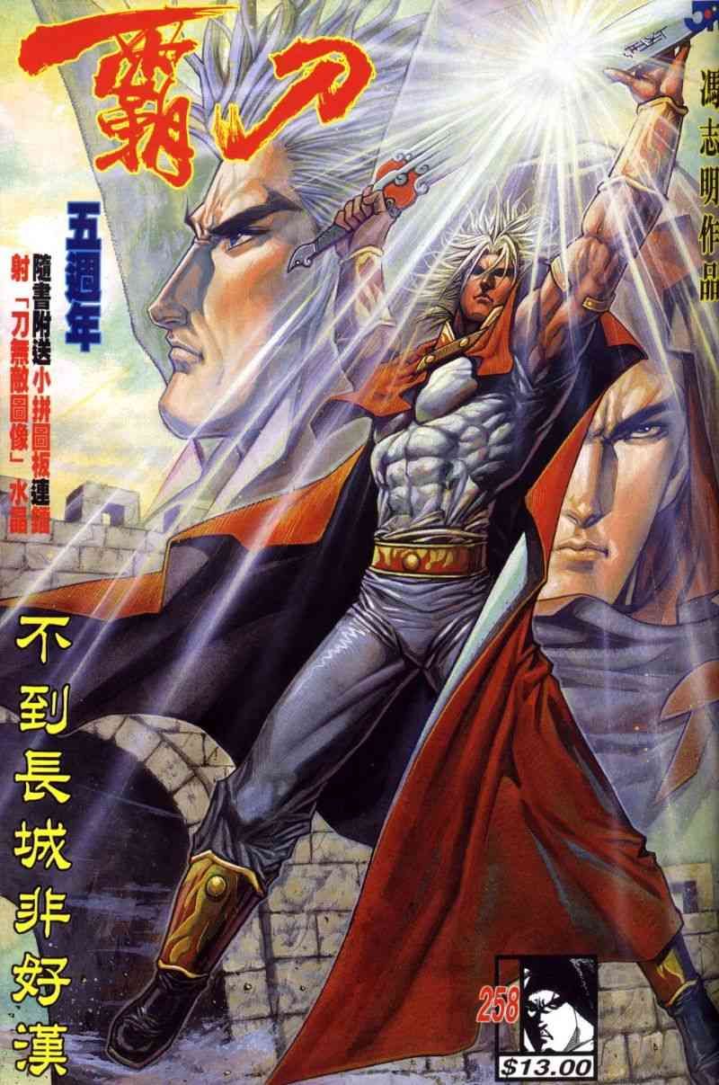 🍵霸刀 第258回 第1页