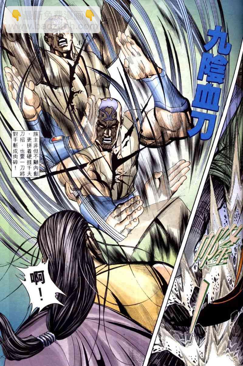 🍵霸刀 第258回 第13页