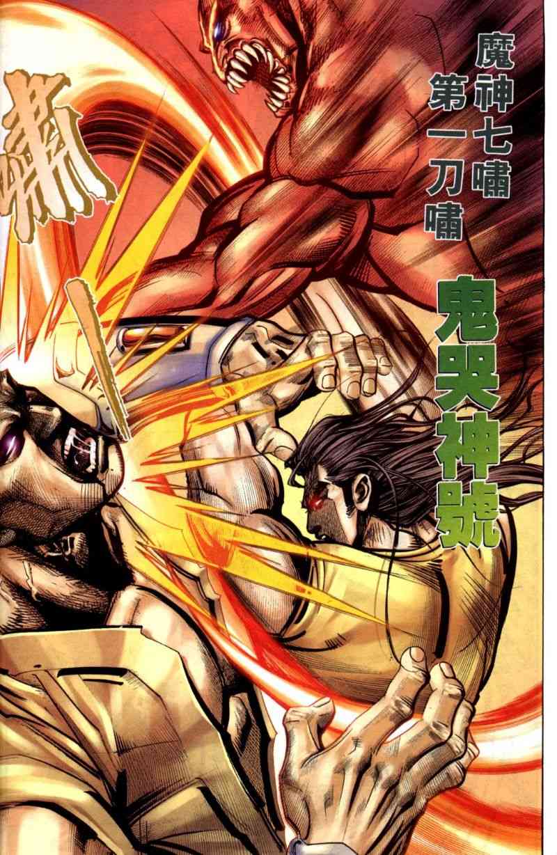 🍵霸刀 第258回 第16页