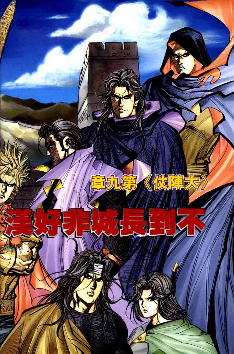 🍵霸刀 第258回 第2页