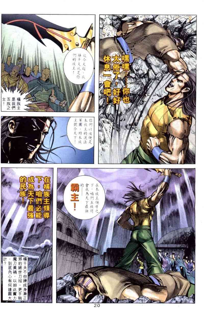 🍵霸刀 第258回 第20页