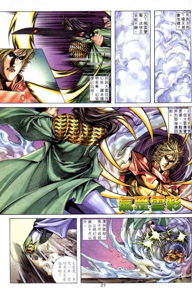 🍵霸刀 第258回 第21页