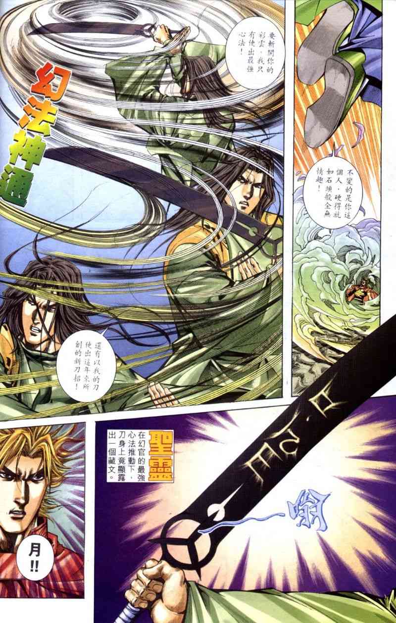🍵霸刀 第258回 第22页