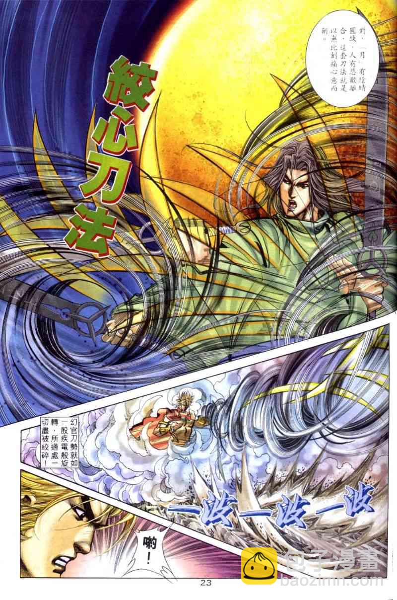 🍵霸刀 第258回 第23页