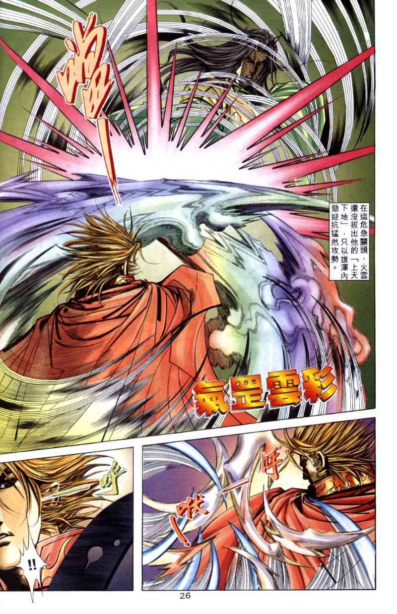 🍵霸刀 第258回 第26页