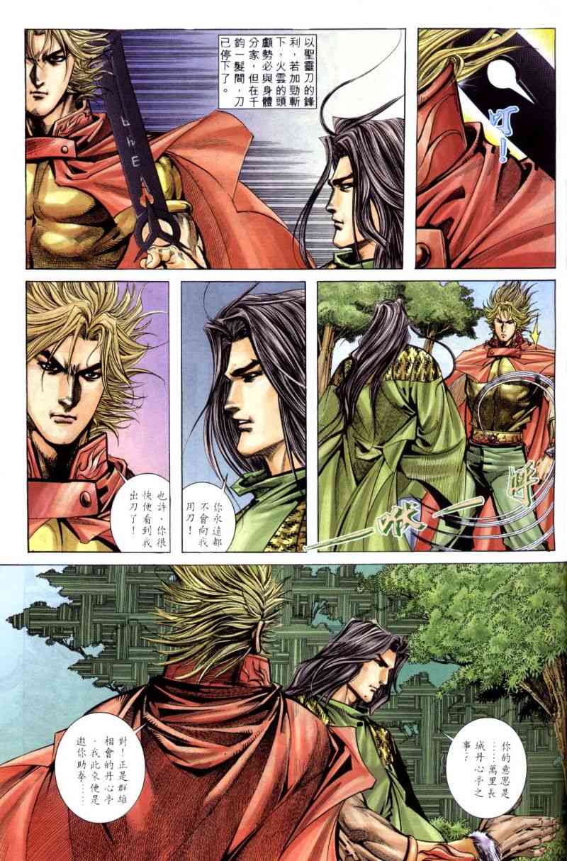🍵霸刀 第258回 第27页