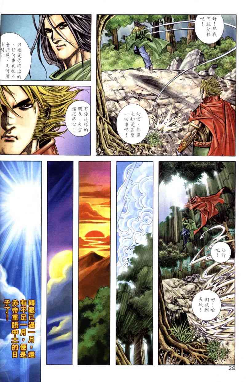 🍵霸刀 第258回 第28页