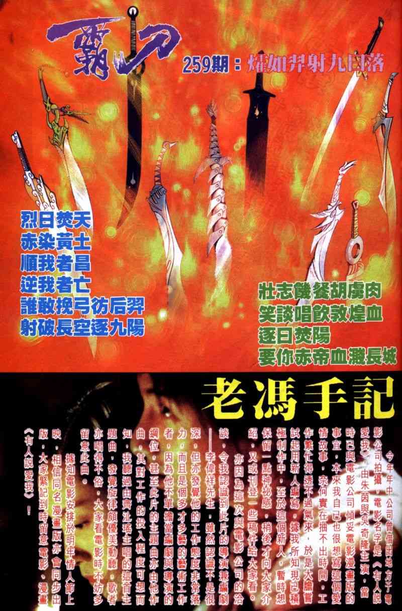 🍵霸刀 第258回 第31页
