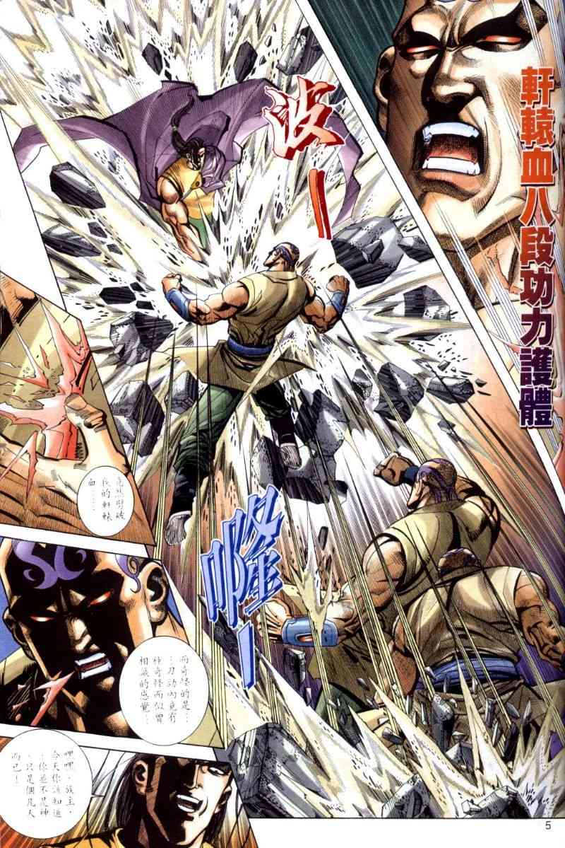 🍵霸刀 第258回 第5页