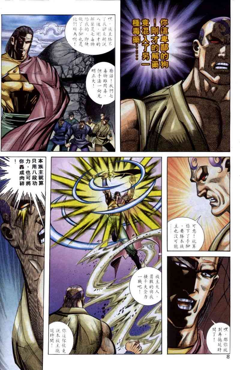 🍵霸刀 第258回 第8页