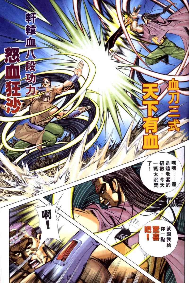 🍵霸刀 第258回 第9页