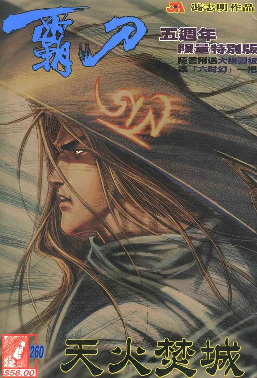 🍵霸刀 第260回 第1页