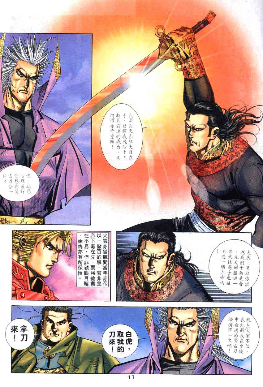 🍵霸刀 第260回 第11页