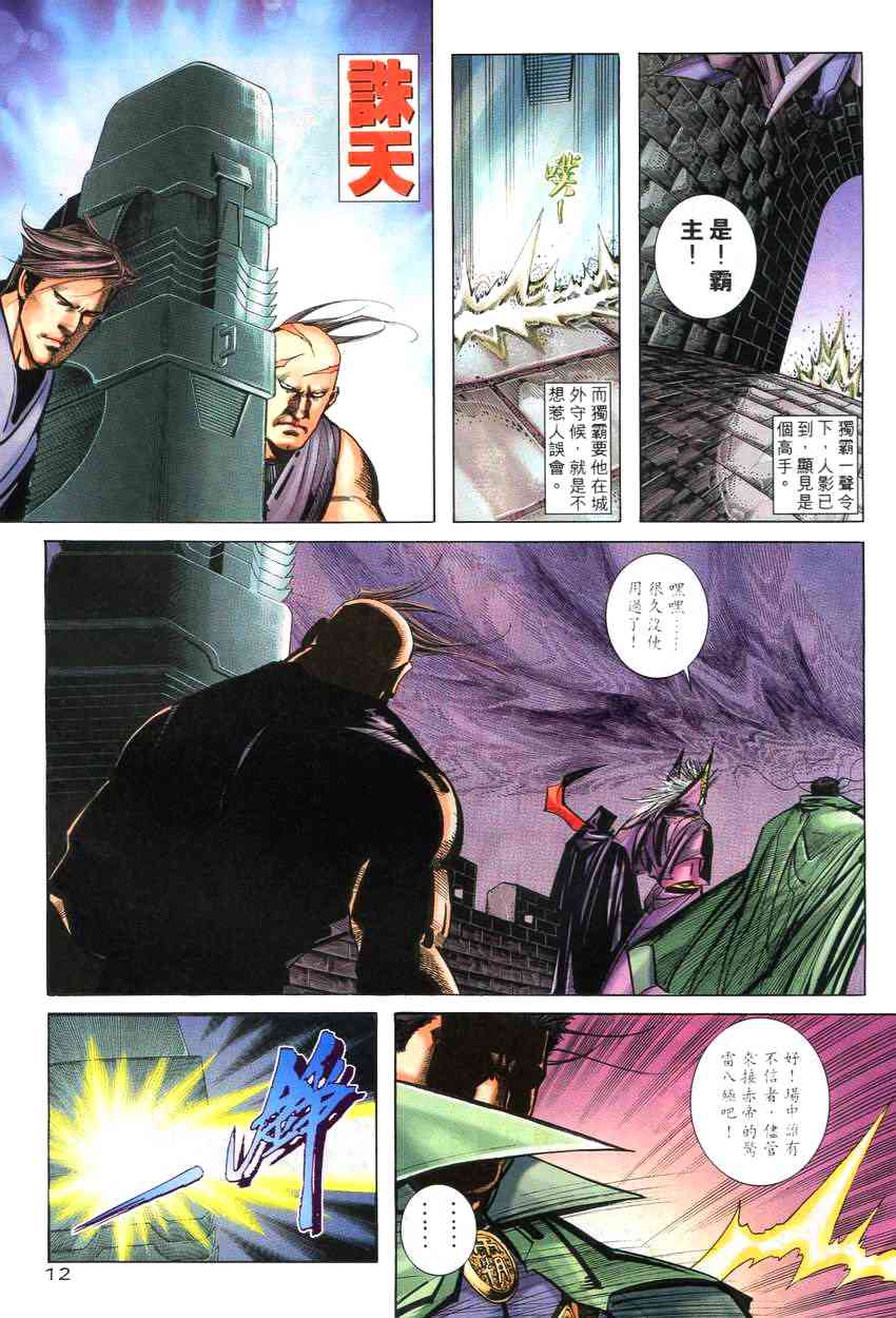 🍵霸刀 第260回 第12页