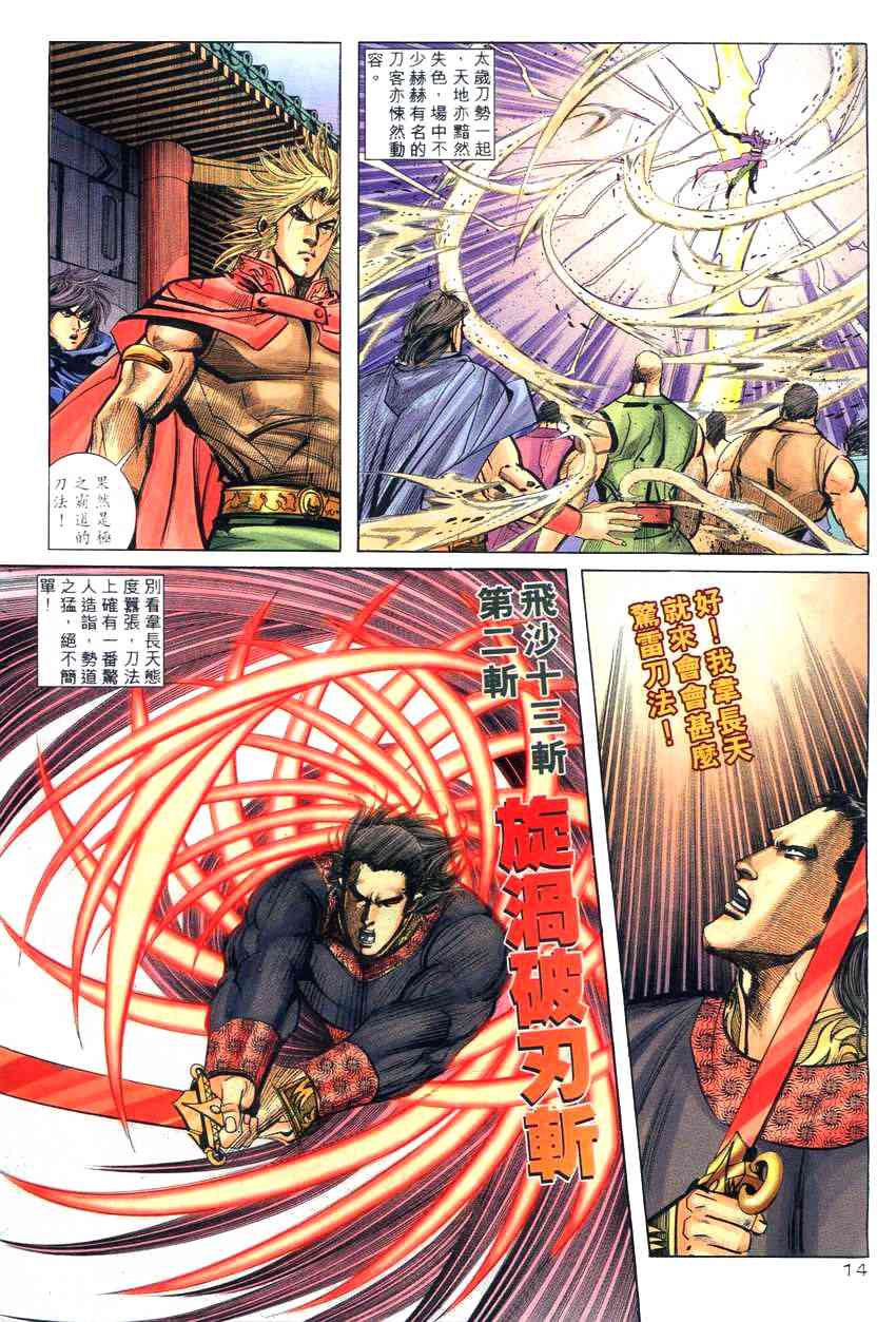 🍵霸刀 第260回 第14页