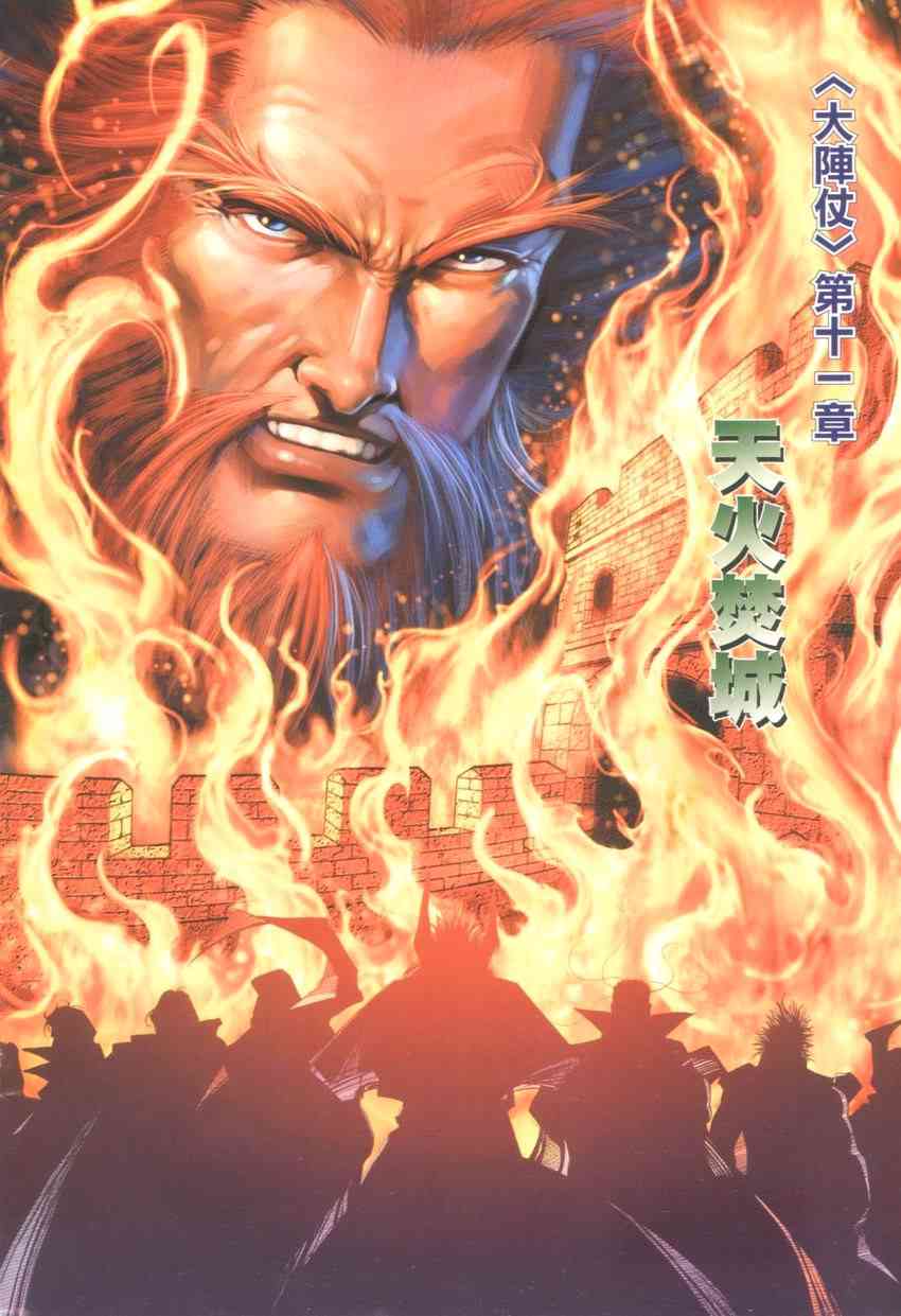 🍵霸刀 第260回 第2页
