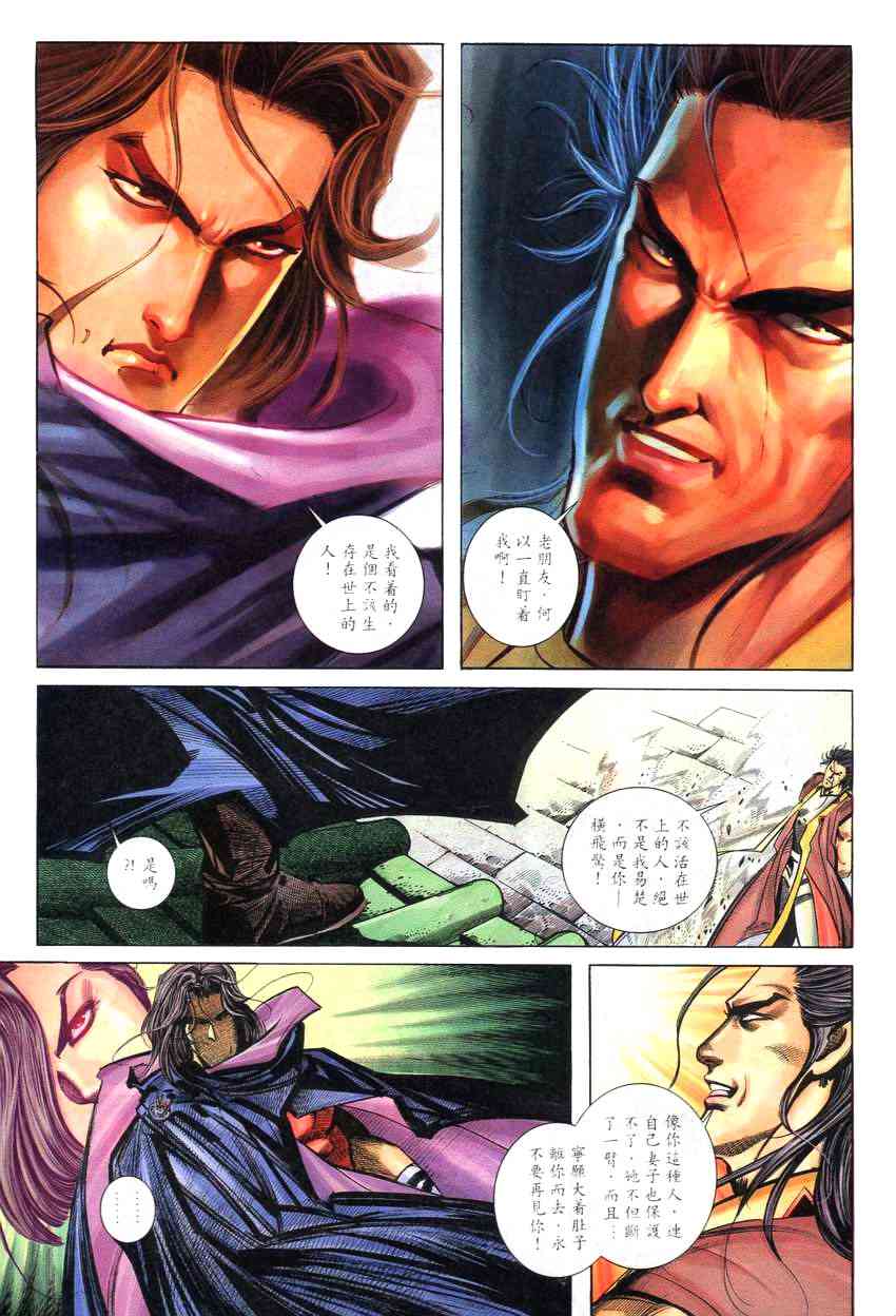 🍵霸刀 第260回 第21页