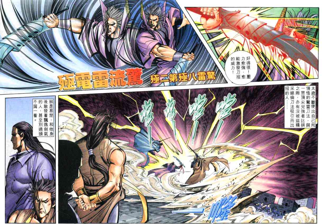 🍵霸刀 第260回 第22页