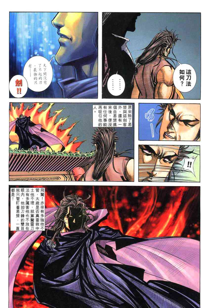 🍵霸刀 第260回 第23页