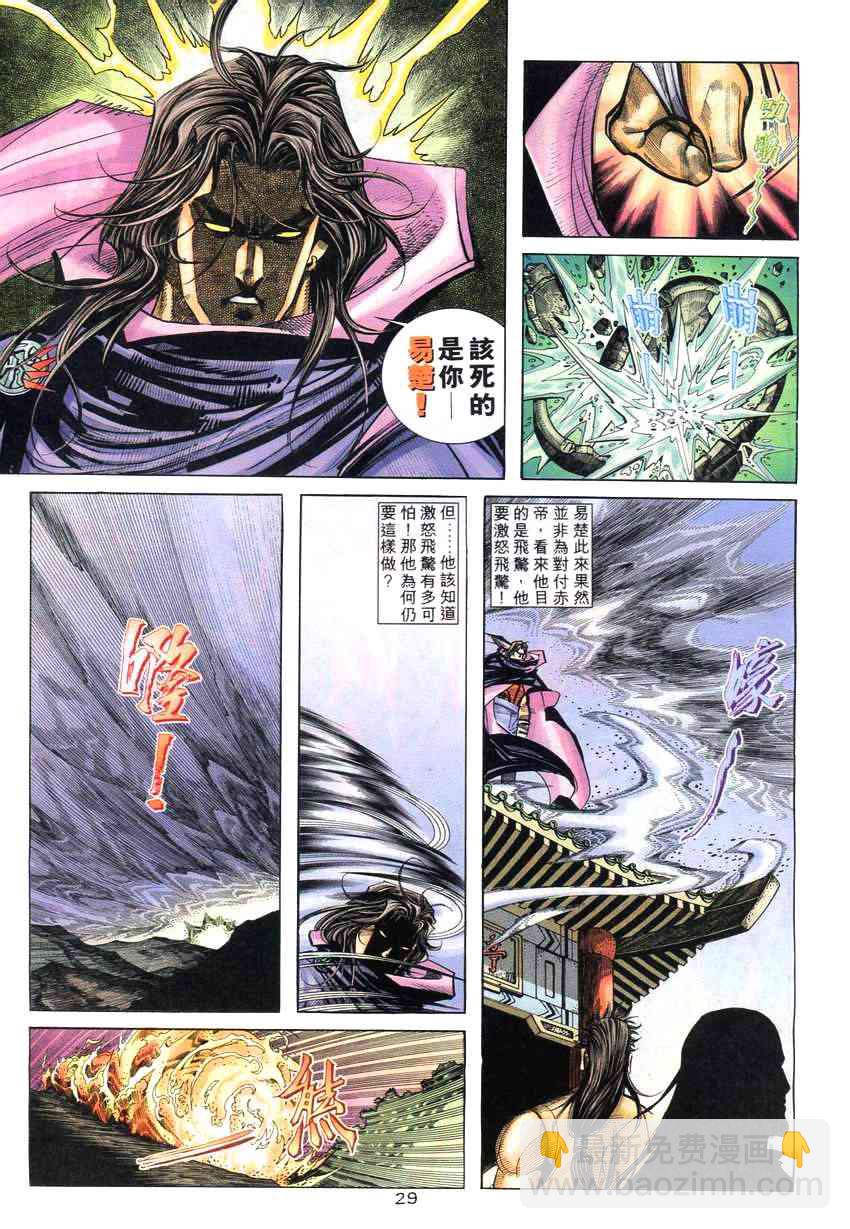 🍵霸刀 第260回 第27页