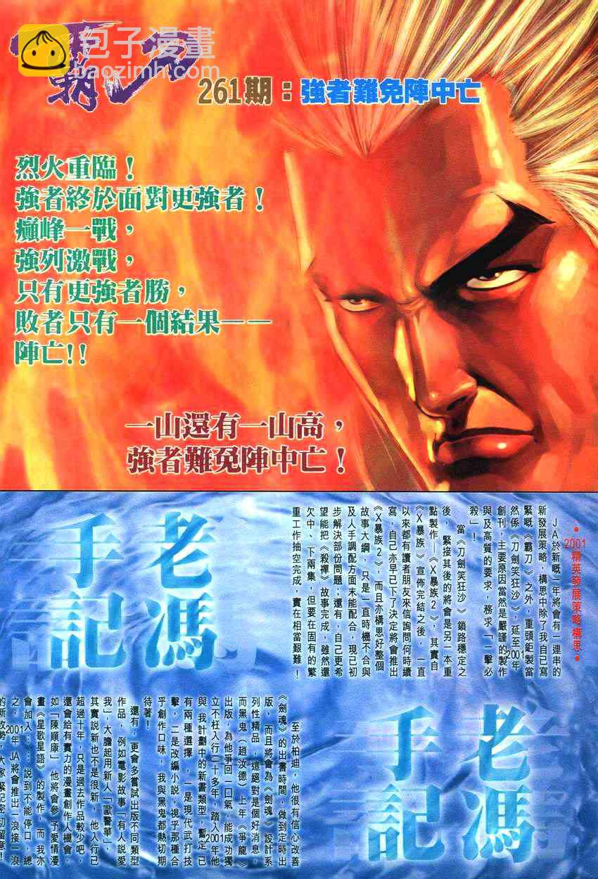 🍵霸刀 第260回 第29页